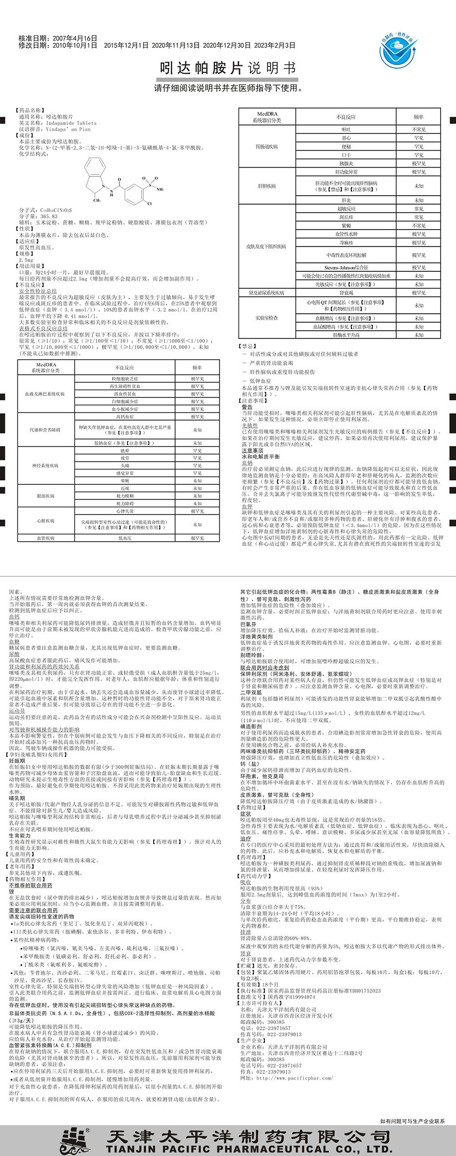 吲达帕胺片说明书一致性1.jpg